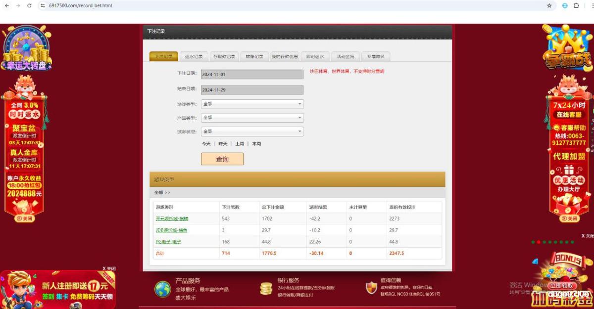 盛大娱乐100都黑,还有这种二逼台子。