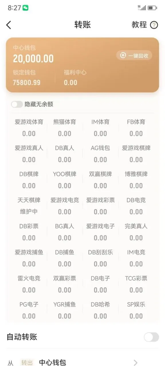 爱游戏黑款,博系已经开始杀猪了