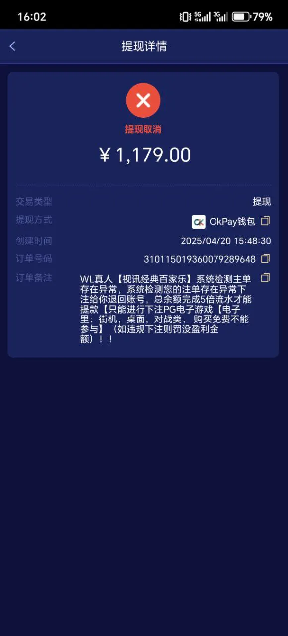 星际娱乐黑台,充值1200提款1180不让提