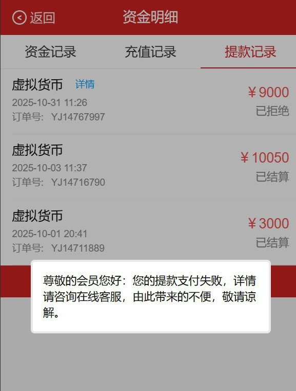 曝光黑平台头彩娱乐,2025年了还叫充值和提款一样金额