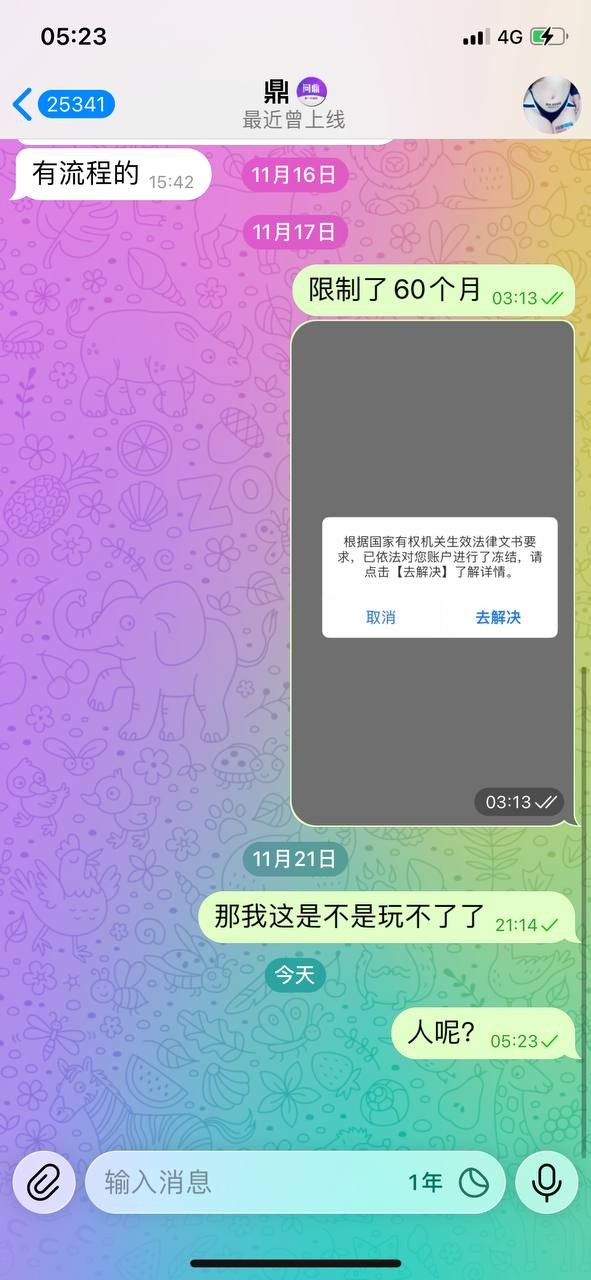 曝光问鼎娱乐,处理问题一个月都没有回复