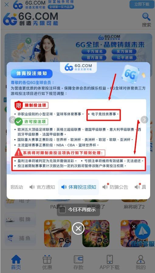 吐槽6G平台,买的电竞野鸡体育,提现被拒避雷!