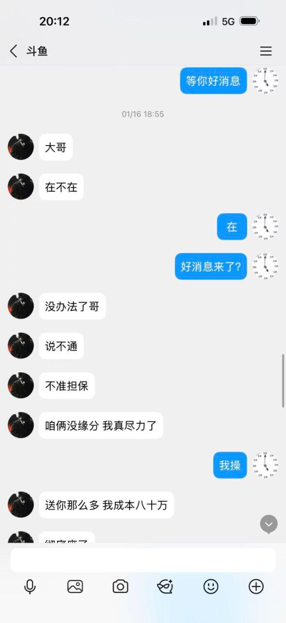 曝光斗鱼体育黑平台,30多万就一点理由不给直接明着黑了?