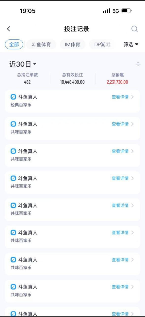 曝光斗鱼体育黑平台,30多万就一点理由不给直接明着黑了?
