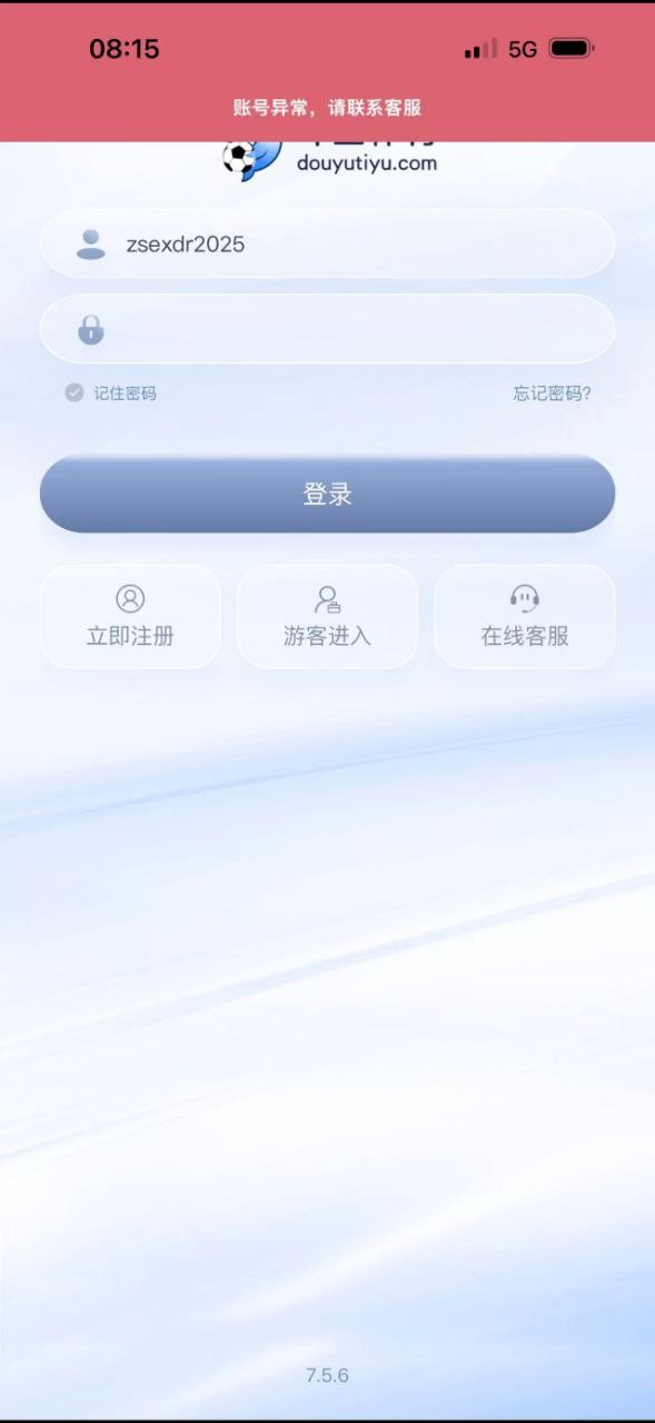 曝光斗鱼体育黑平台,30多万就一点理由不给直接明着黑了?