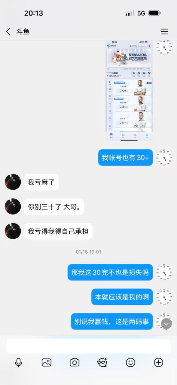 曝光斗鱼体育黑平台,30多万就一点理由不给直接明着黑了?