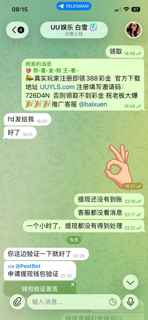 uu娱乐黑台子,盈利后客服发链接让验证钱包想盗U