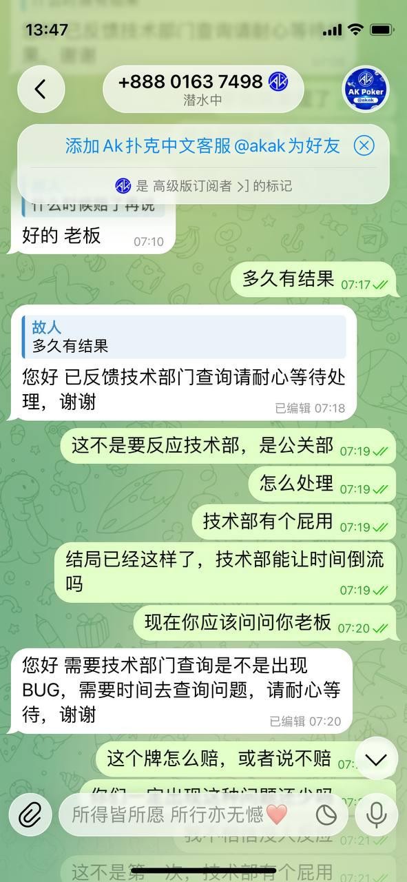 曝光一个黑平台akpoker,ak扑克吃相难看