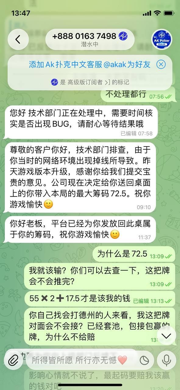 曝光一个黑平台akpoker,ak扑克吃相难看