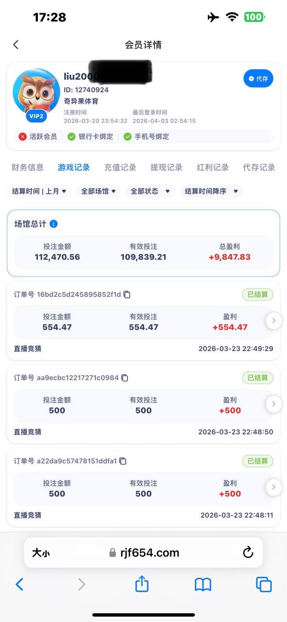 曝光奇异果体育芒果体育,18万负盈利佣金就这样没了?