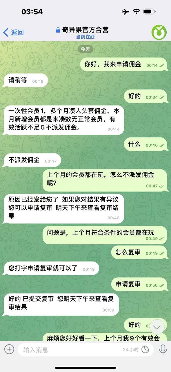 曝光奇异果体育芒果体育,18万负盈利佣金就这样没了?