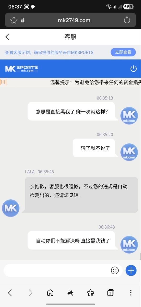 mk体育黑会员款,下的比赛干干净净的 怎么就这样黑我钱了