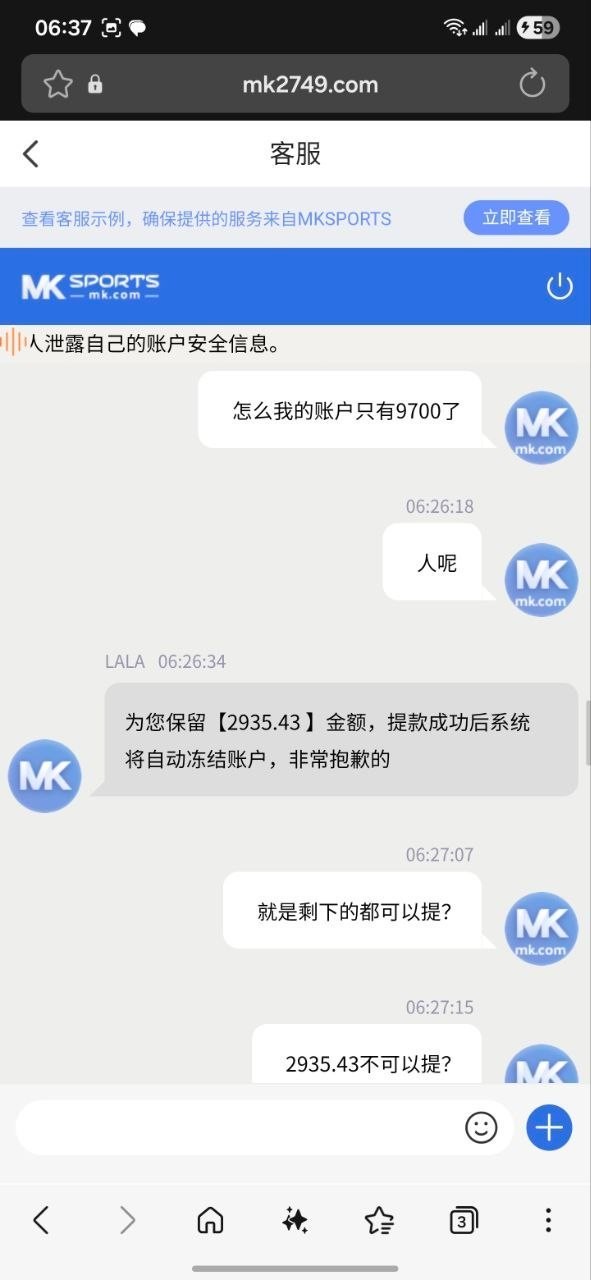 mk体育黑会员款,下的比赛干干净净的 怎么就这样黑我钱了