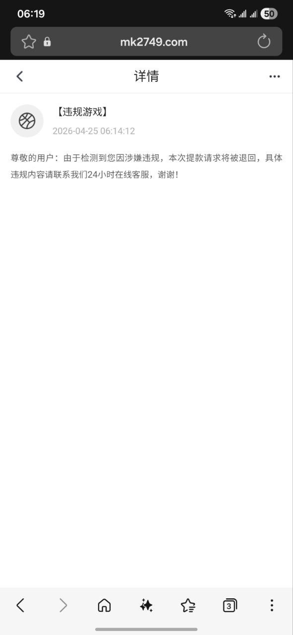 mk体育黑会员款,下的比赛干干净净的 怎么就这样黑我钱了