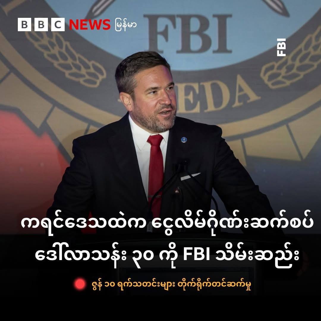 FBI出手：泰缅边境电诈被查扣3000万美元 | 联手全球25个组织！泰国公布跨国反诈最新“战报” | 柬移民局：办理入境电子申报请认准官方App及网站