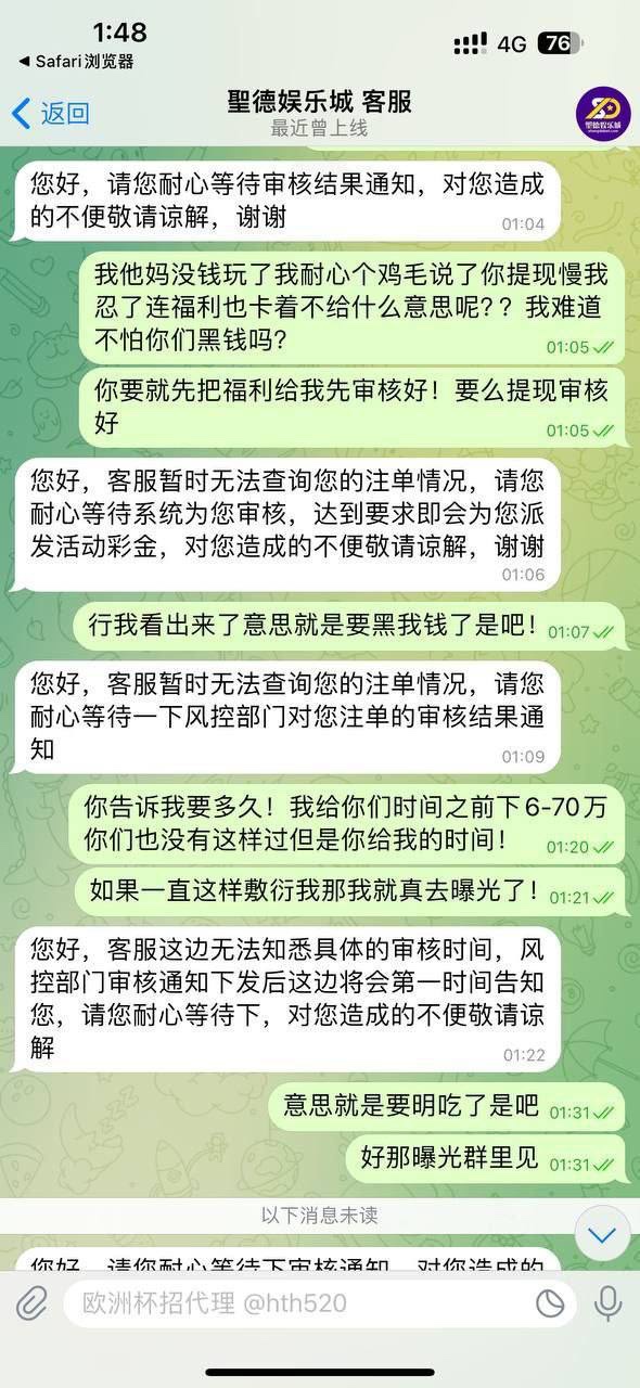 《聖德娱乐城》开始黑钱了！黑我42万血汗钱
