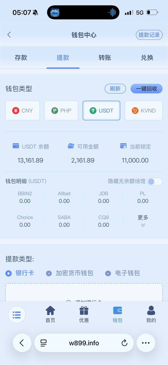 原九鼎集团做的899平台，一直在玩世界杯结果被锁定账户不给出款！