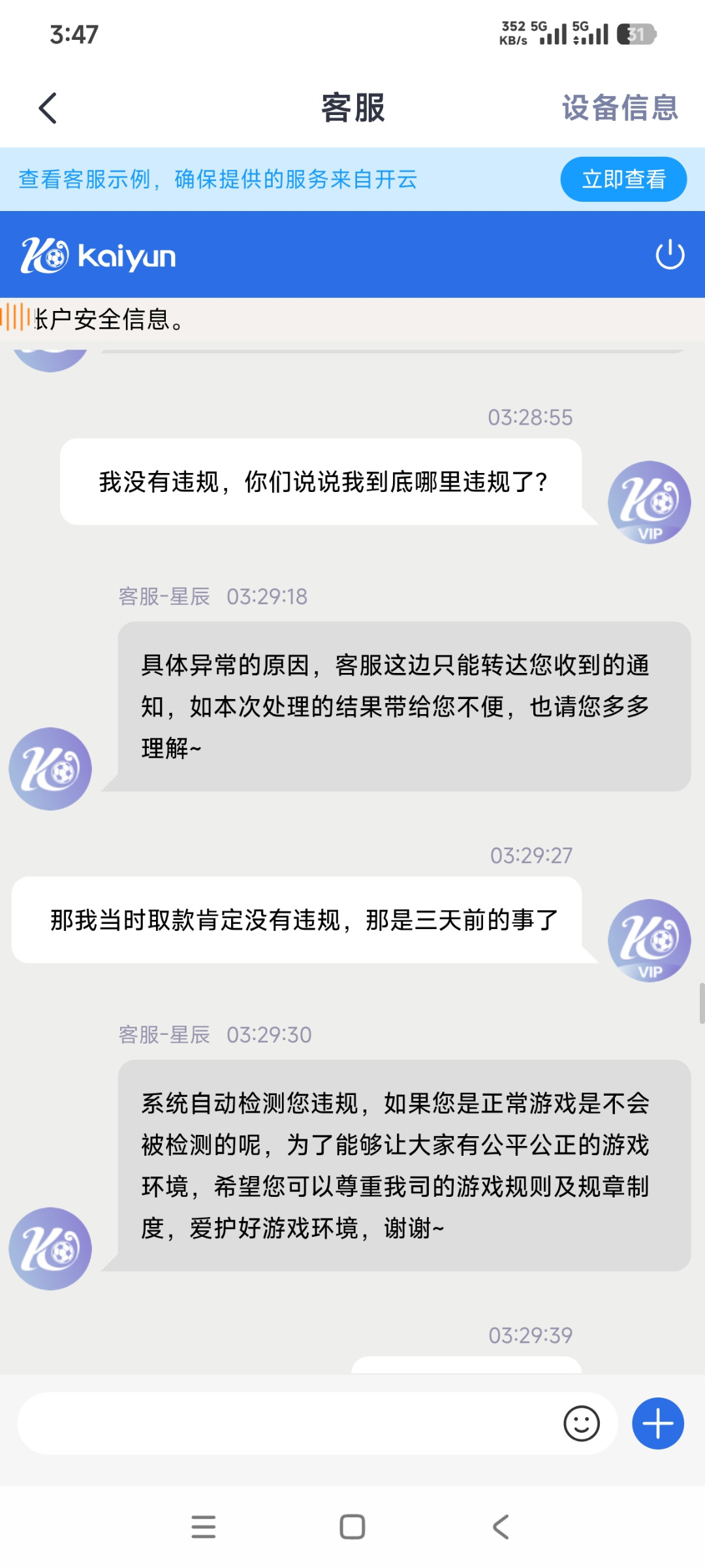 曝光开云体育随意封号,5万本金直接清零