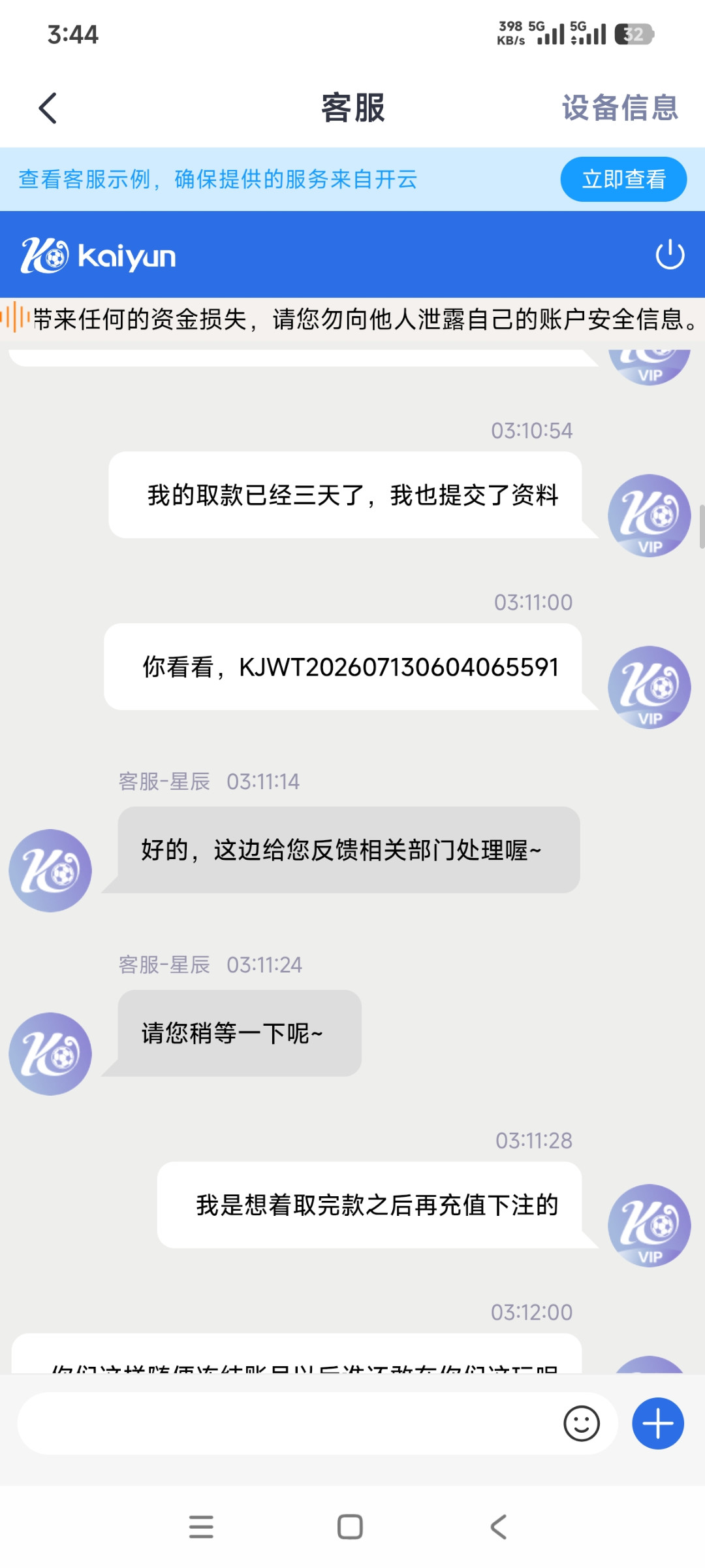 曝光开云体育随意封号,5万本金直接清零