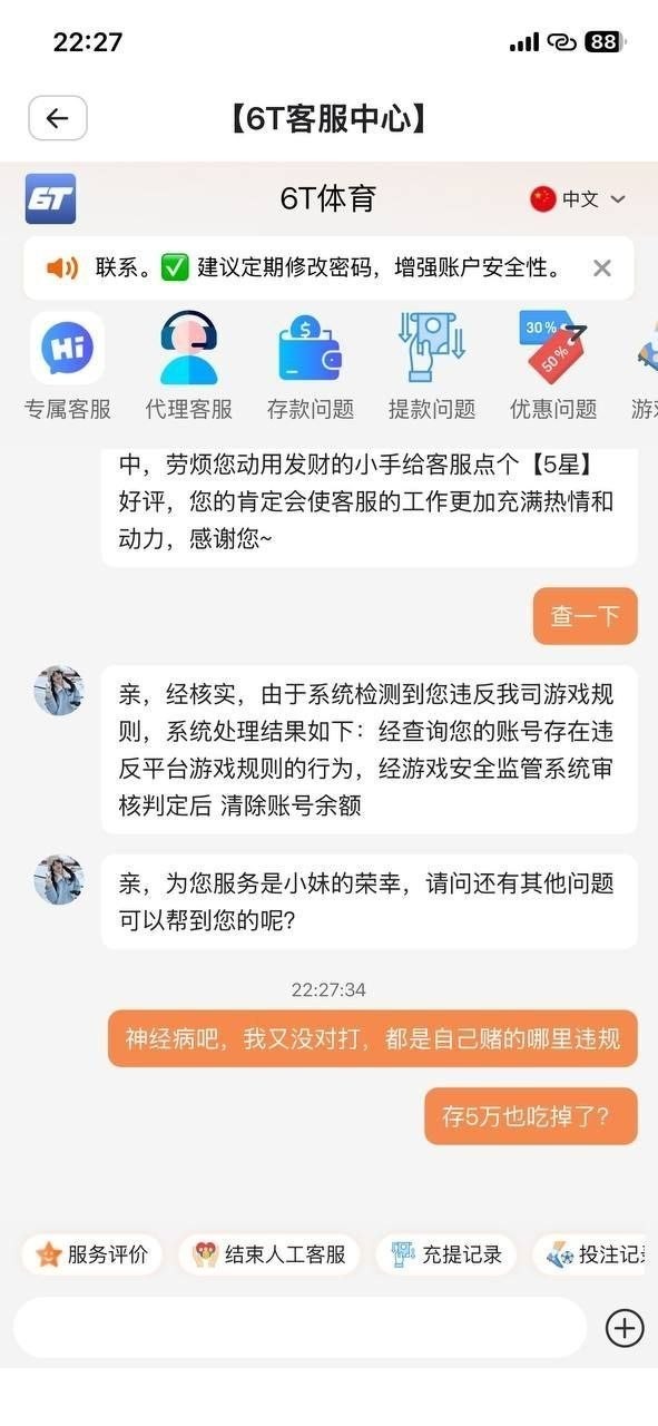 避坑,原马卡提6789 体育盘6T体育,提款8万失败,余额清零,账号没封,想再杀一次。