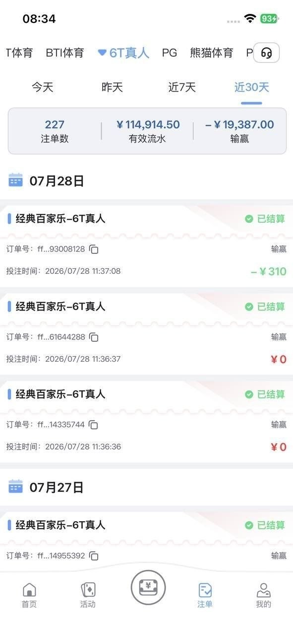 避坑,原马卡提6789 体育盘6T体育,提款8万失败,余额清零,账号没封,想再杀一次。
