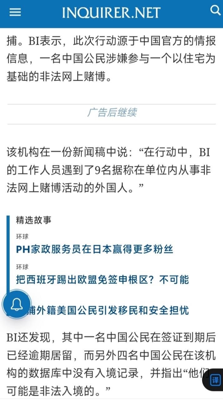 亚博集团菲律宾公寓集体办公被抓